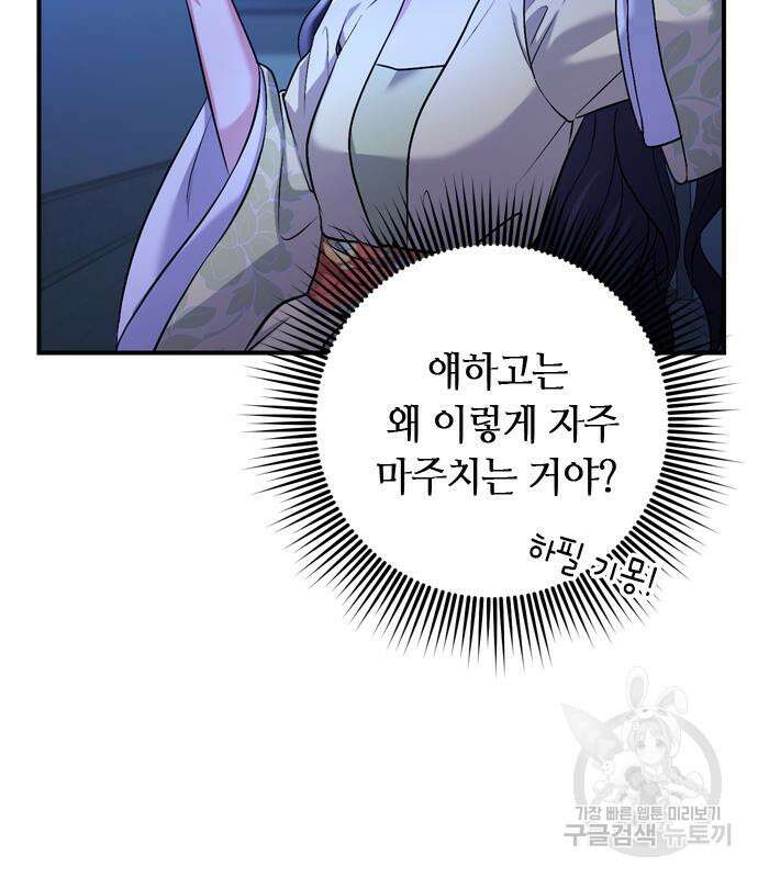 고수, 후궁으로 깨어나다 12화 106