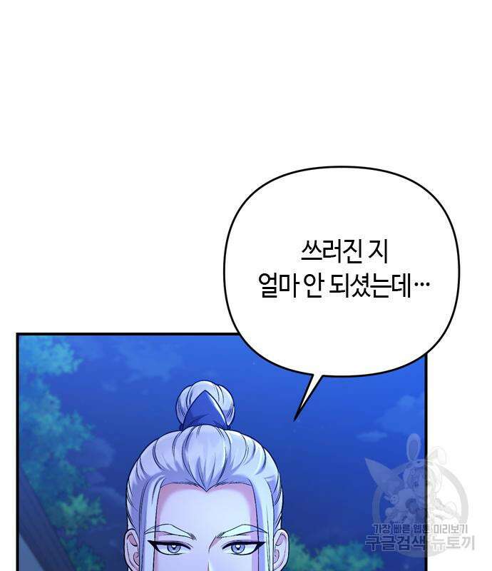 고수, 후궁으로 깨어나다 12화 107