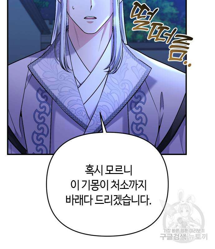 고수, 후궁으로 깨어나다 12화 108