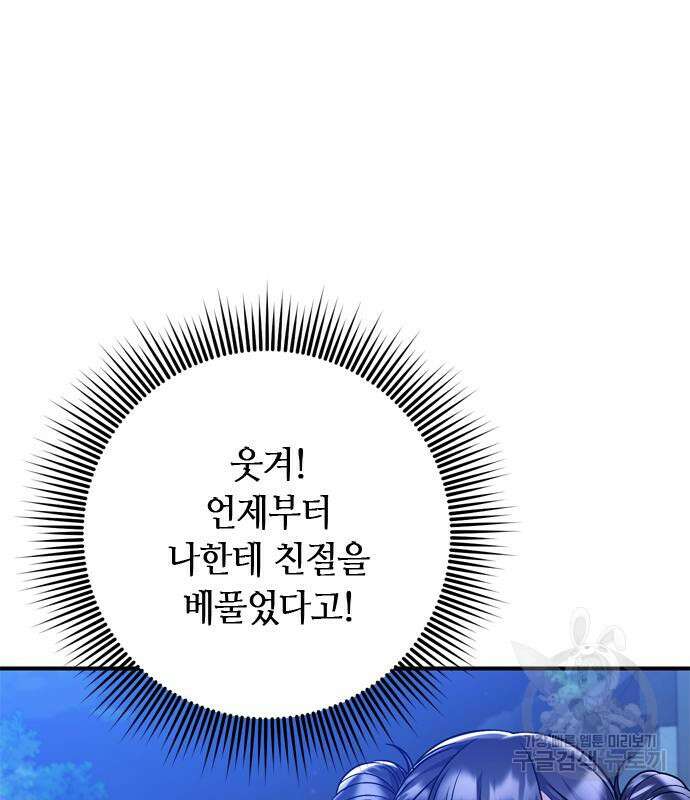 고수, 후궁으로 깨어나다 12화 109