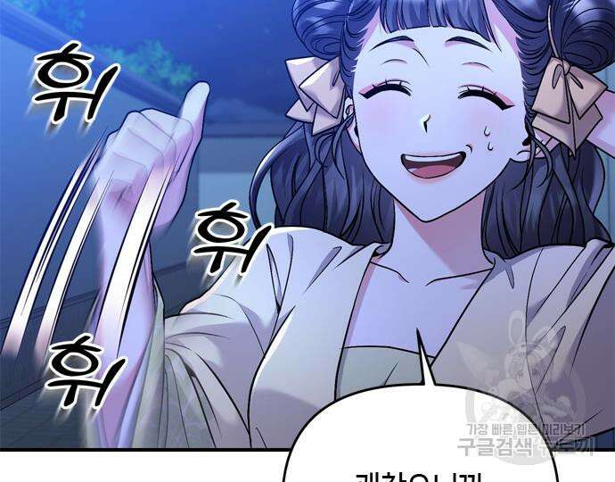 고수, 후궁으로 깨어나다 12화 110