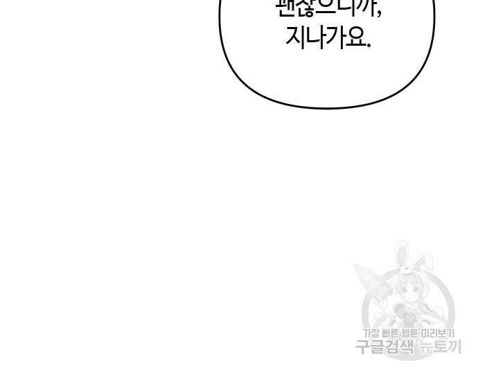 고수, 후궁으로 깨어나다 12화 111