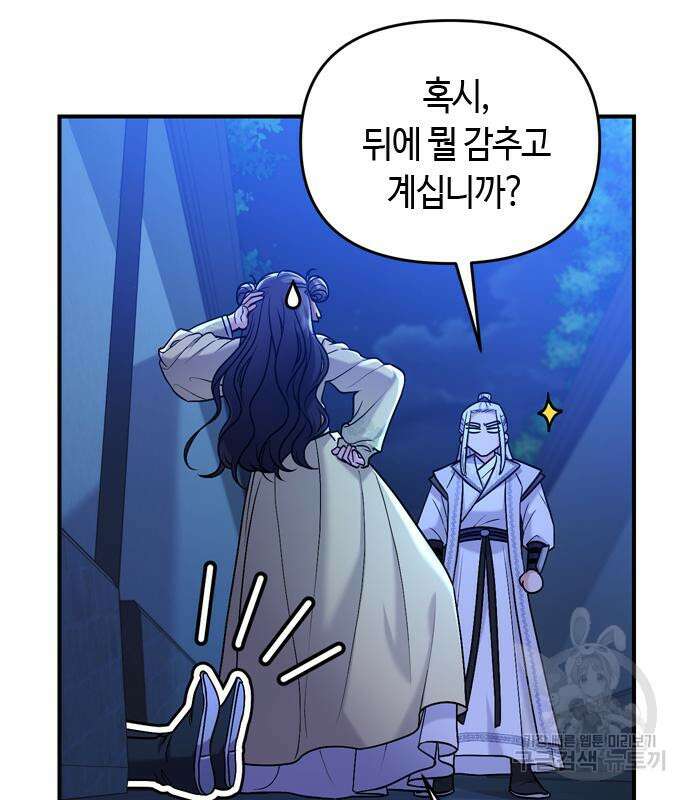 고수, 후궁으로 깨어나다 12화 112