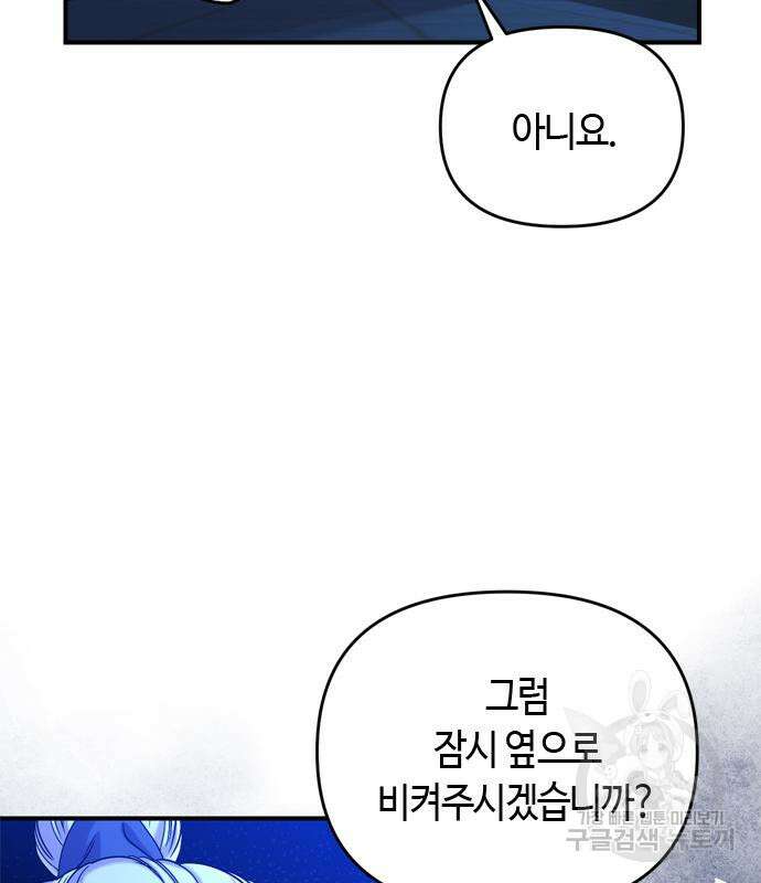 고수, 후궁으로 깨어나다 12화 113