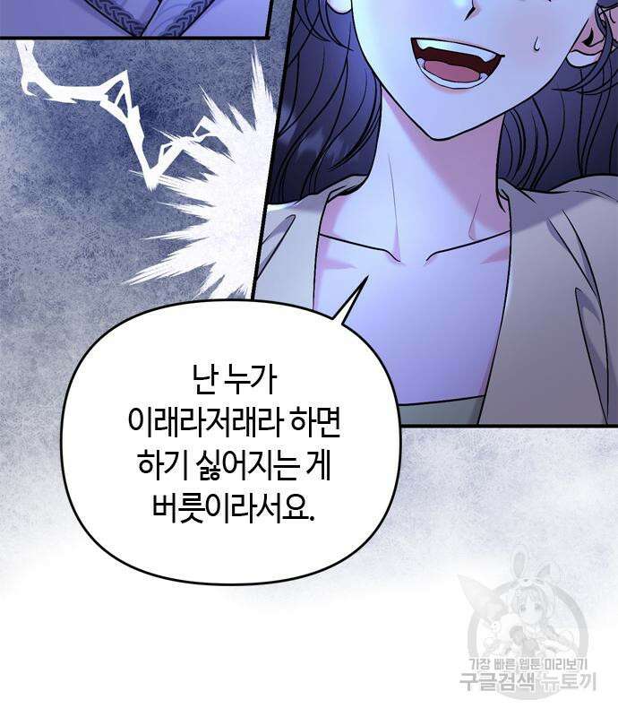 고수, 후궁으로 깨어나다 12화 115