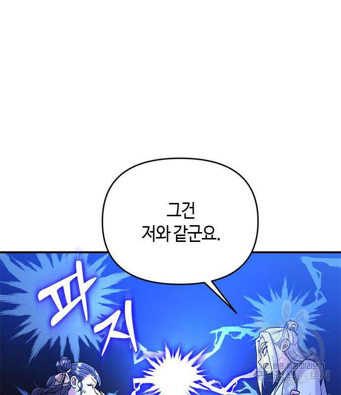 고수, 후궁으로 깨어나다 12화 116