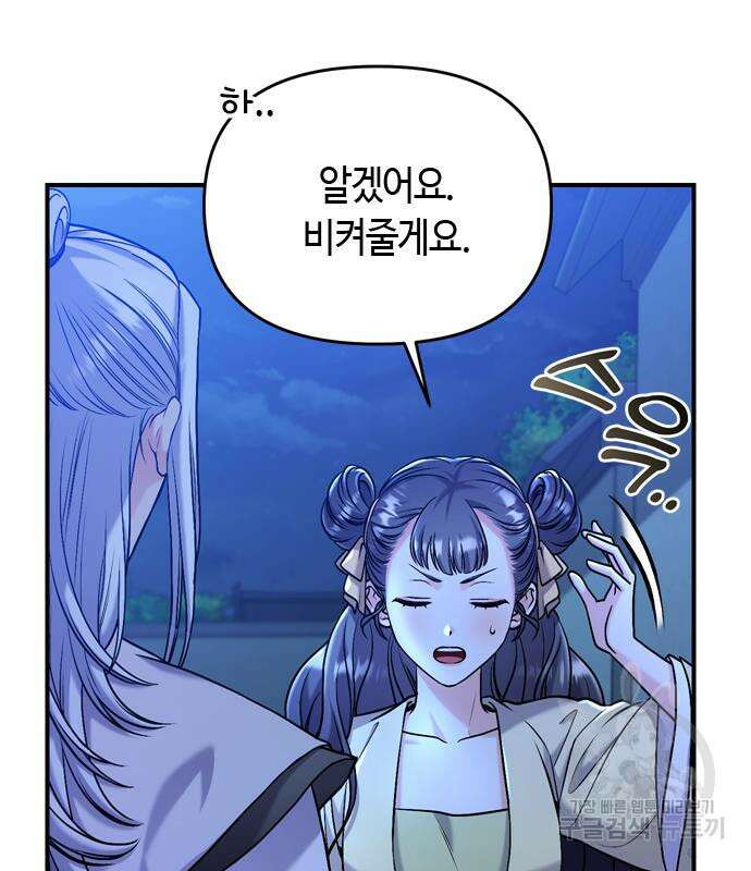 고수, 후궁으로 깨어나다 12화 118