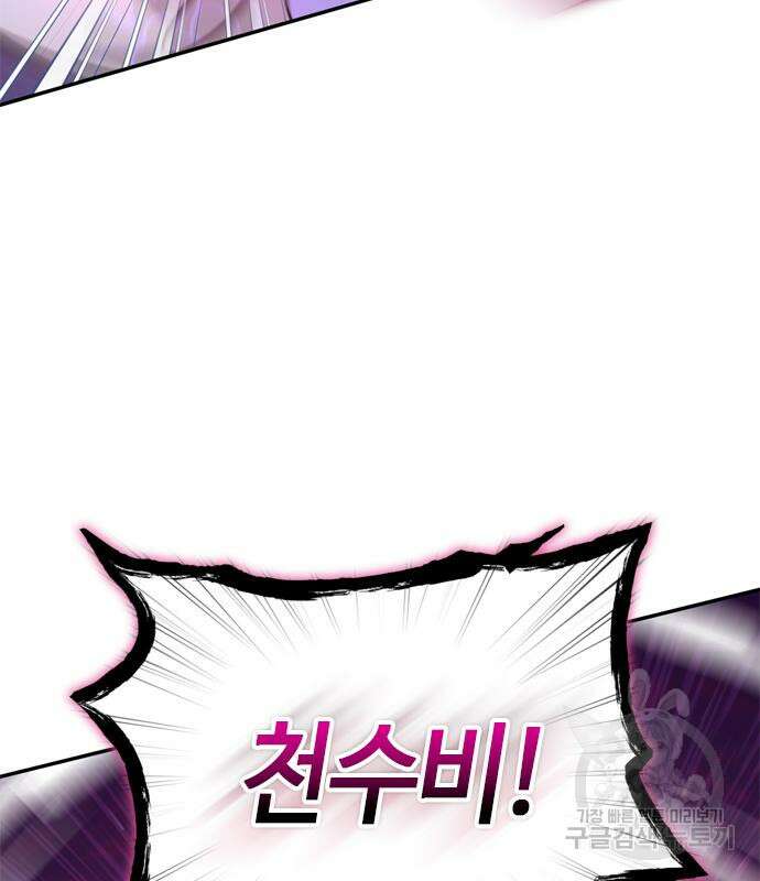고수, 후궁으로 깨어나다 12화 126
