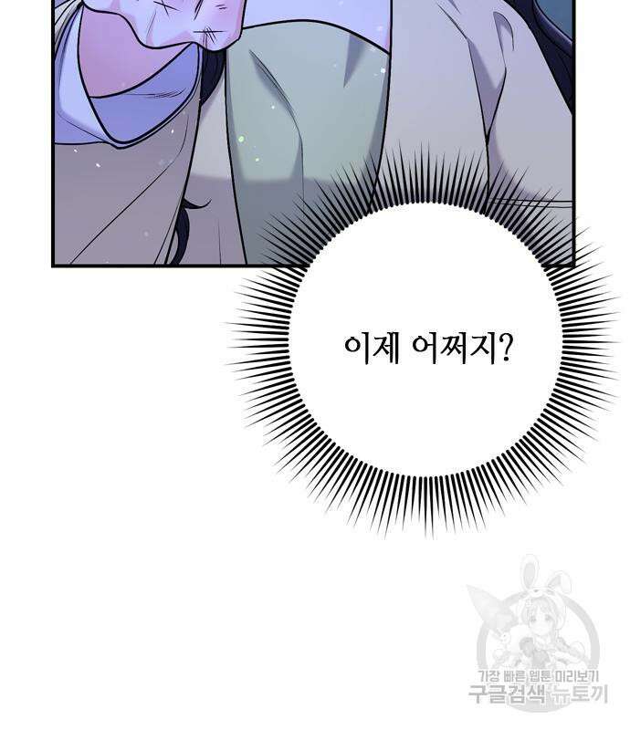 고수, 후궁으로 깨어나다 12화 134