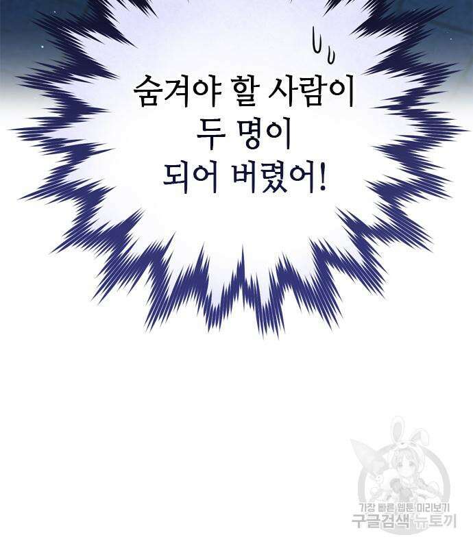 고수, 후궁으로 깨어나다 12화 137