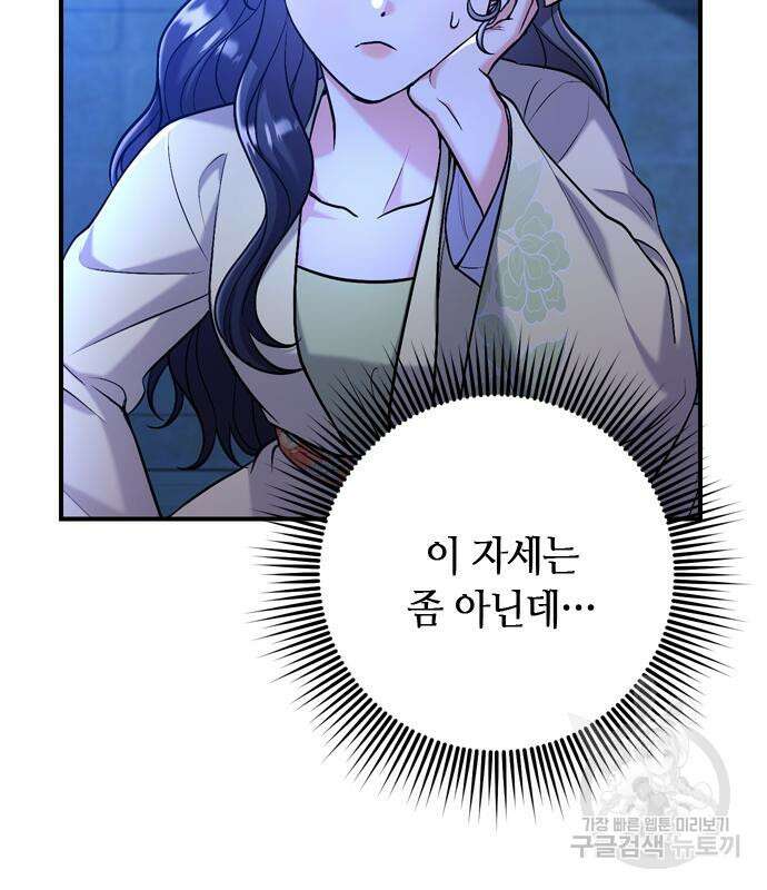 고수, 후궁으로 깨어나다 12화 142