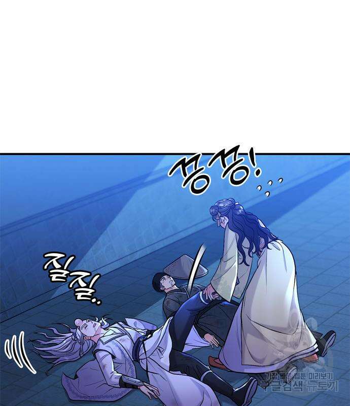 고수, 후궁으로 깨어나다 12화 143