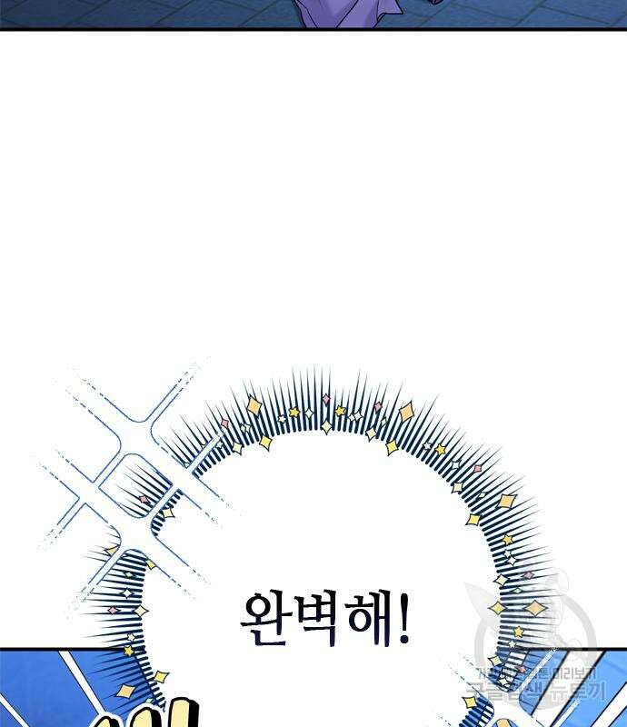 고수, 후궁으로 깨어나다 12화 144