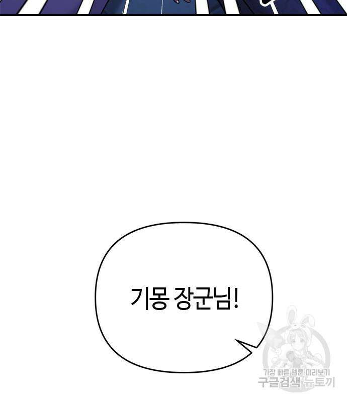 고수, 후궁으로 깨어나다 12화 146