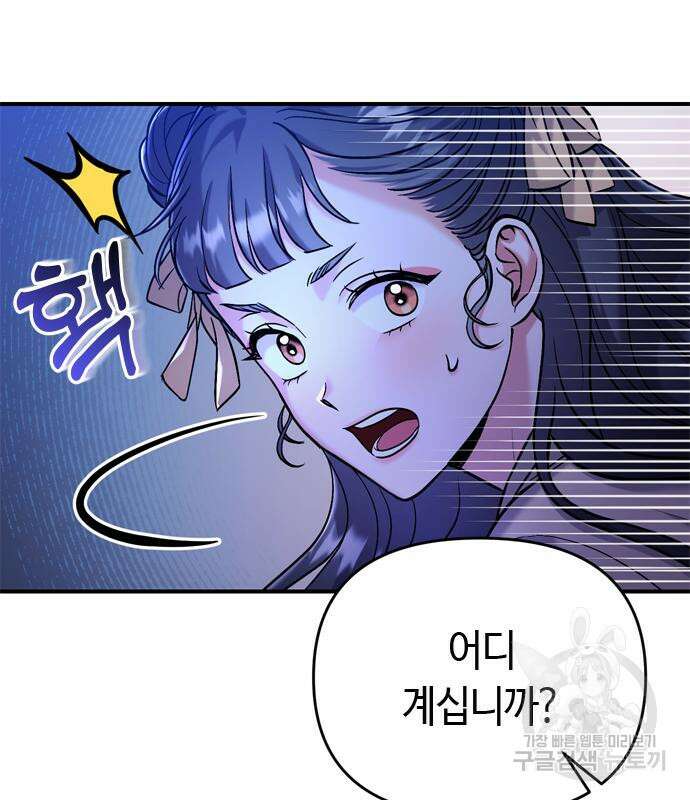 고수, 후궁으로 깨어나다 12화 147