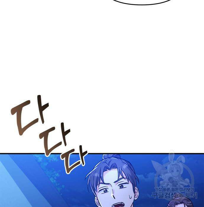 고수, 후궁으로 깨어나다 12화 148