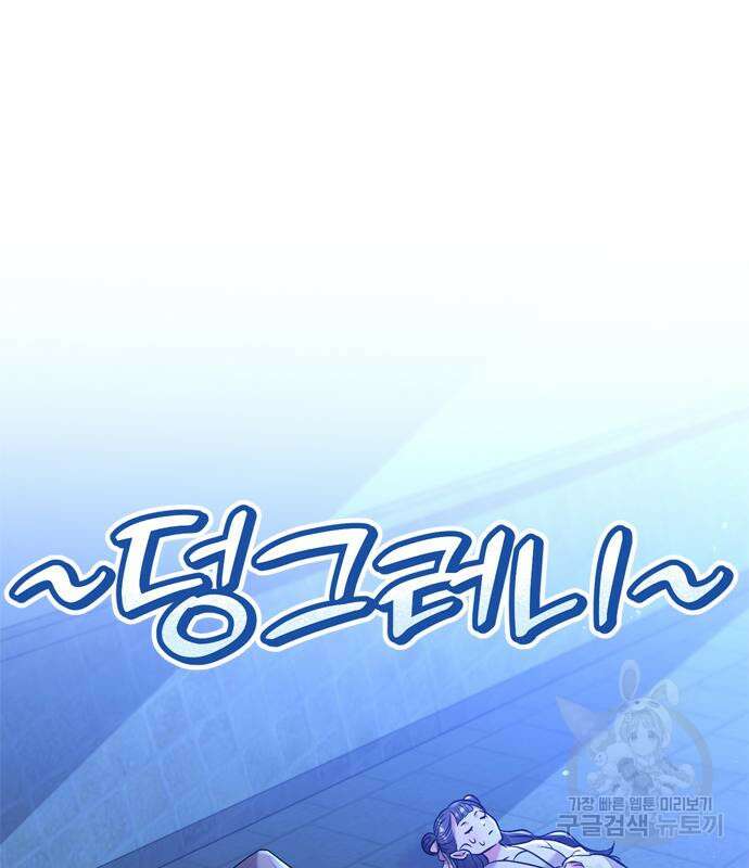 고수, 후궁으로 깨어나다 12화 150