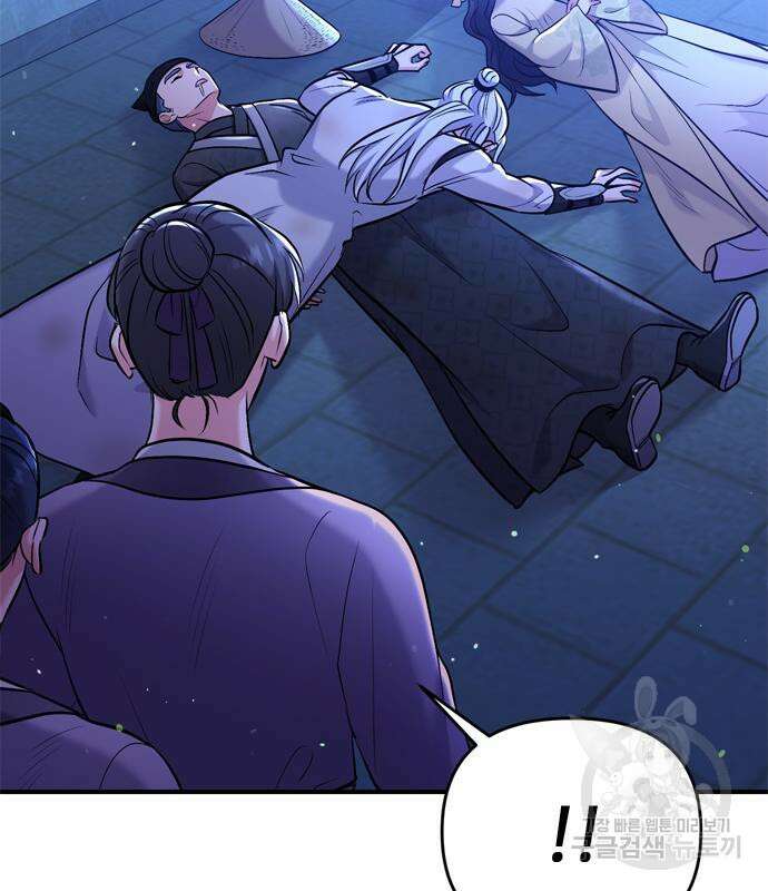 고수, 후궁으로 깨어나다 12화 151