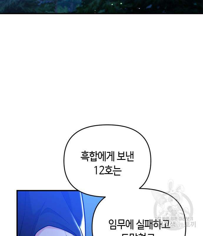 고수, 후궁으로 깨어나다 12화 154
