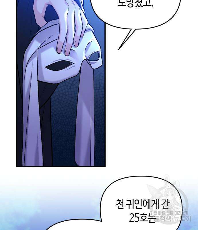 고수, 후궁으로 깨어나다 12화 155