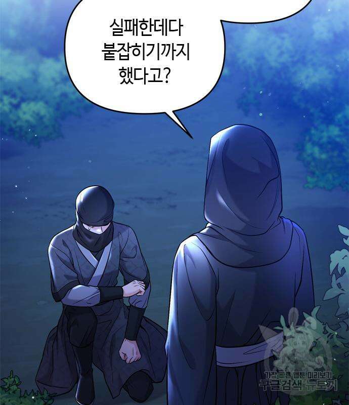 고수, 후궁으로 깨어나다 12화 156