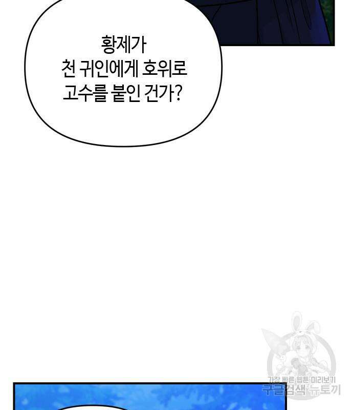 고수, 후궁으로 깨어나다 12화 159