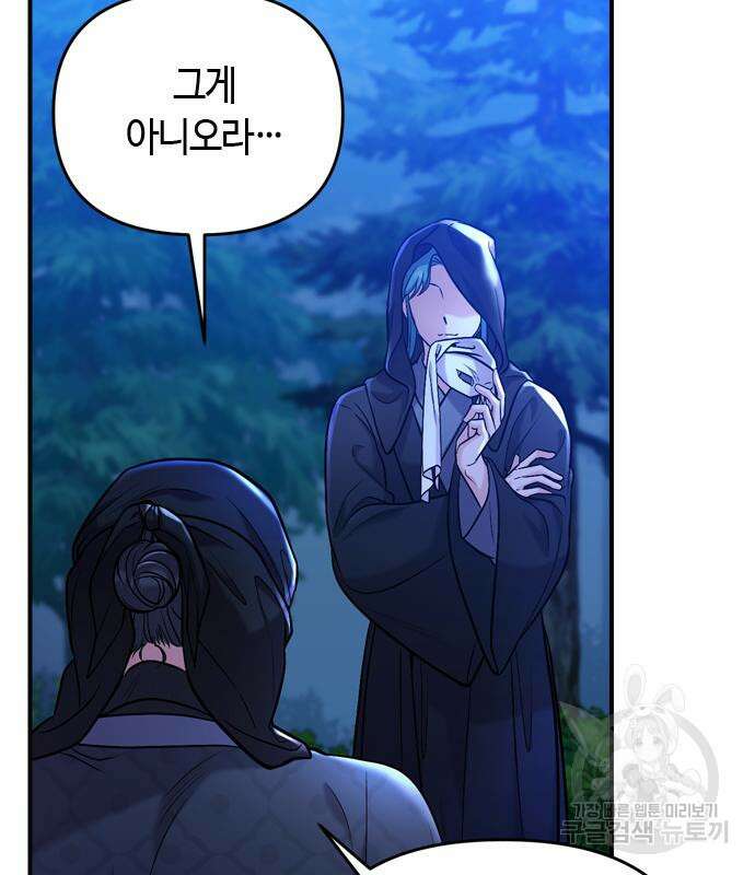 고수, 후궁으로 깨어나다 12화 160