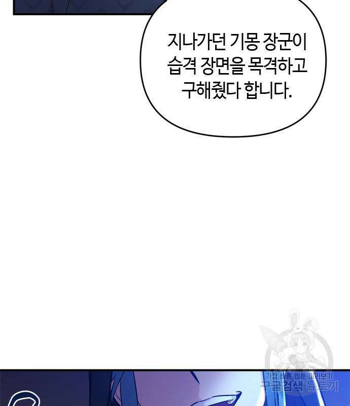 고수, 후궁으로 깨어나다 12화 161