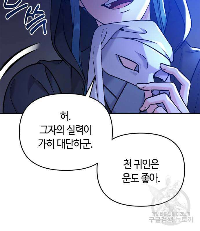 고수, 후궁으로 깨어나다 12화 162