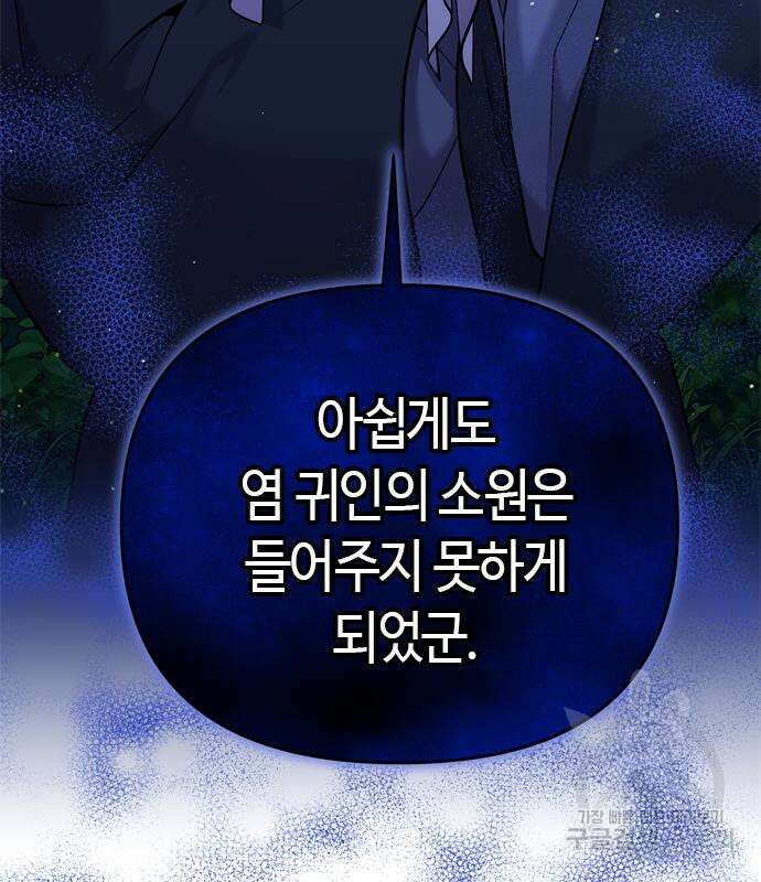 고수, 후궁으로 깨어나다 12화 165