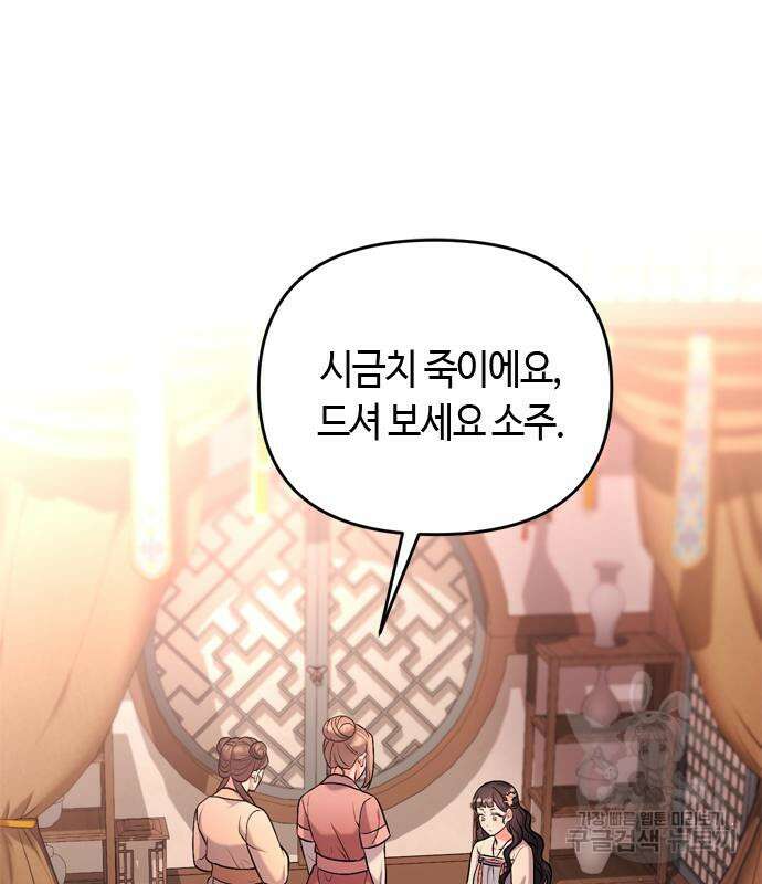 고수, 후궁으로 깨어나다 12화 169