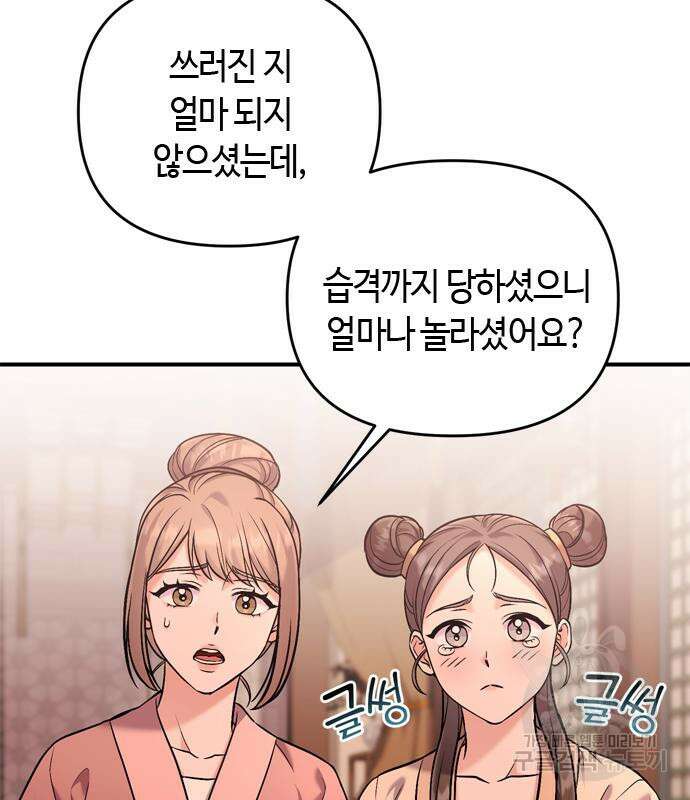 고수, 후궁으로 깨어나다 12화 171