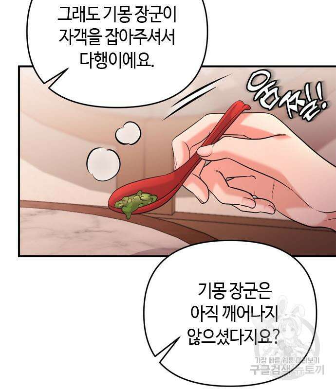 고수, 후궁으로 깨어나다 12화 173
