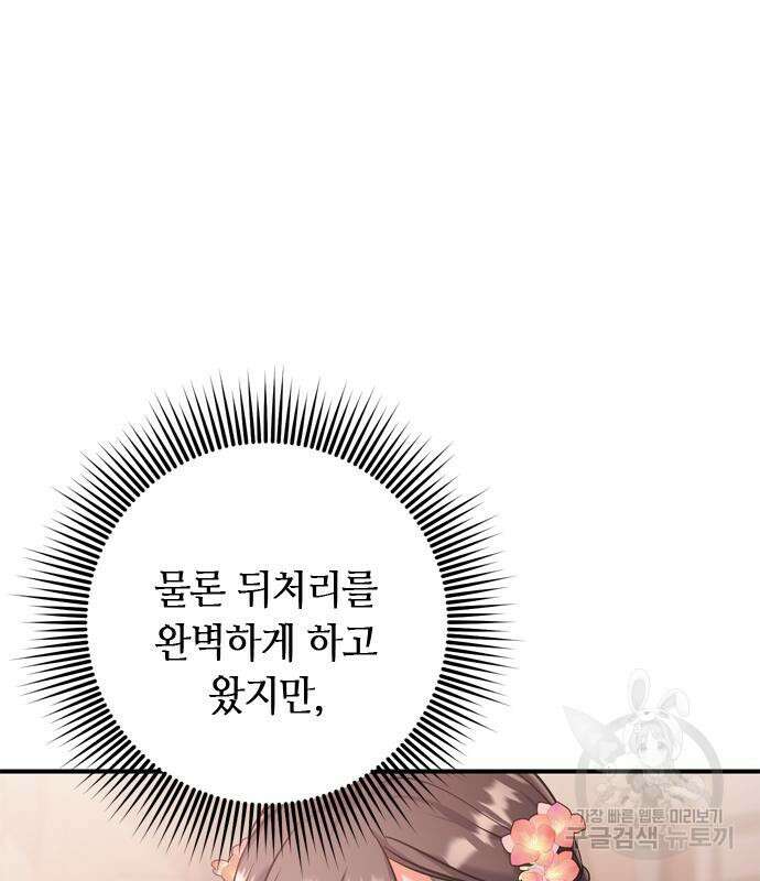 고수, 후궁으로 깨어나다 12화 174