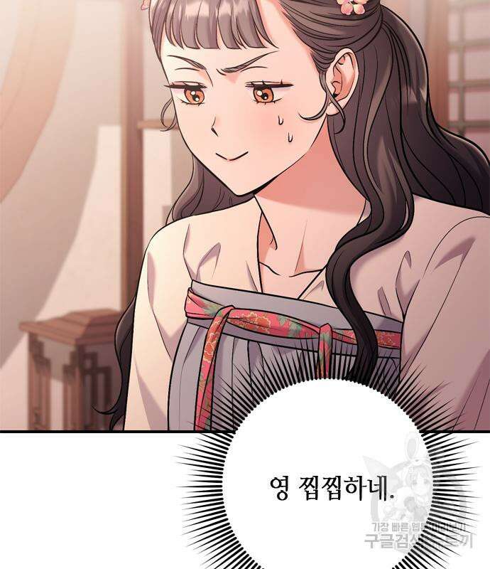 고수, 후궁으로 깨어나다 12화 175