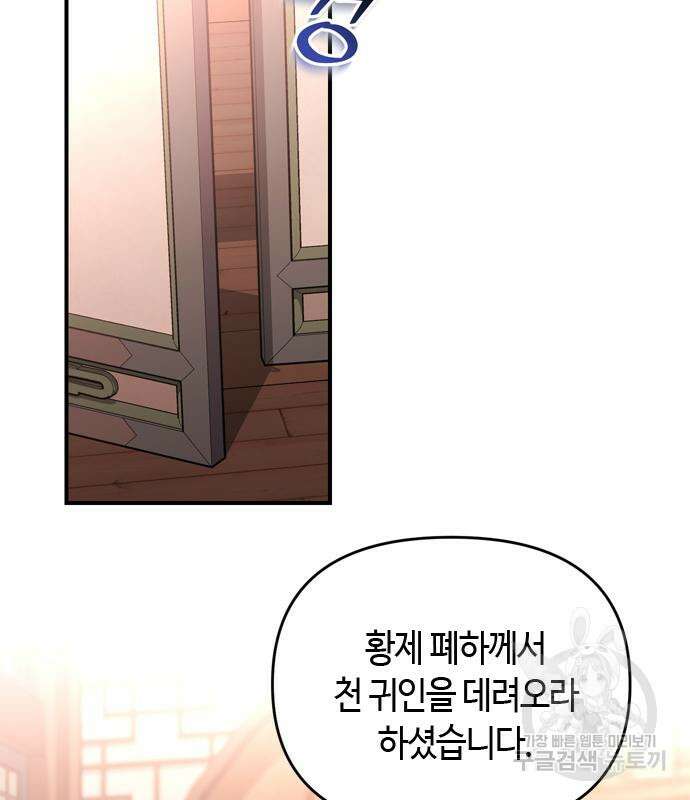 고수, 후궁으로 깨어나다 12화 177