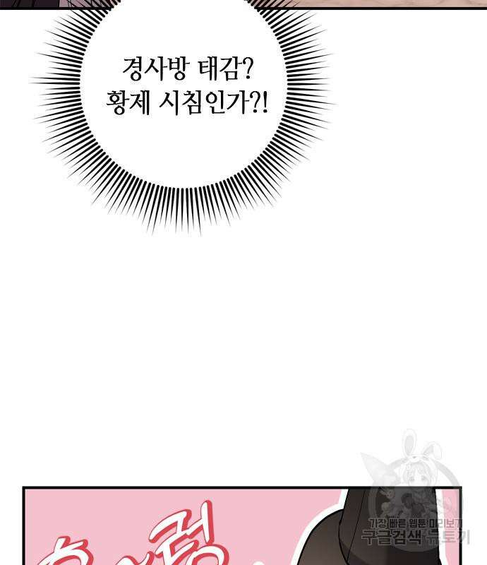 고수, 후궁으로 깨어나다 12화 179