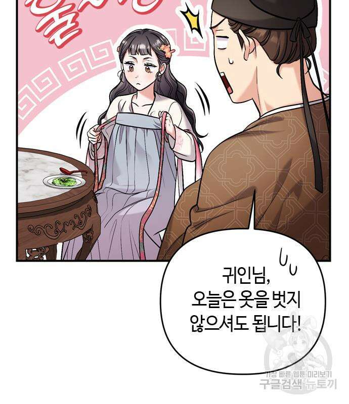고수, 후궁으로 깨어나다 12화 180