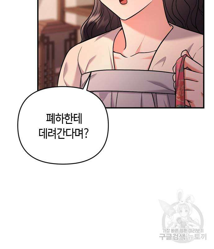 고수, 후궁으로 깨어나다 12화 182