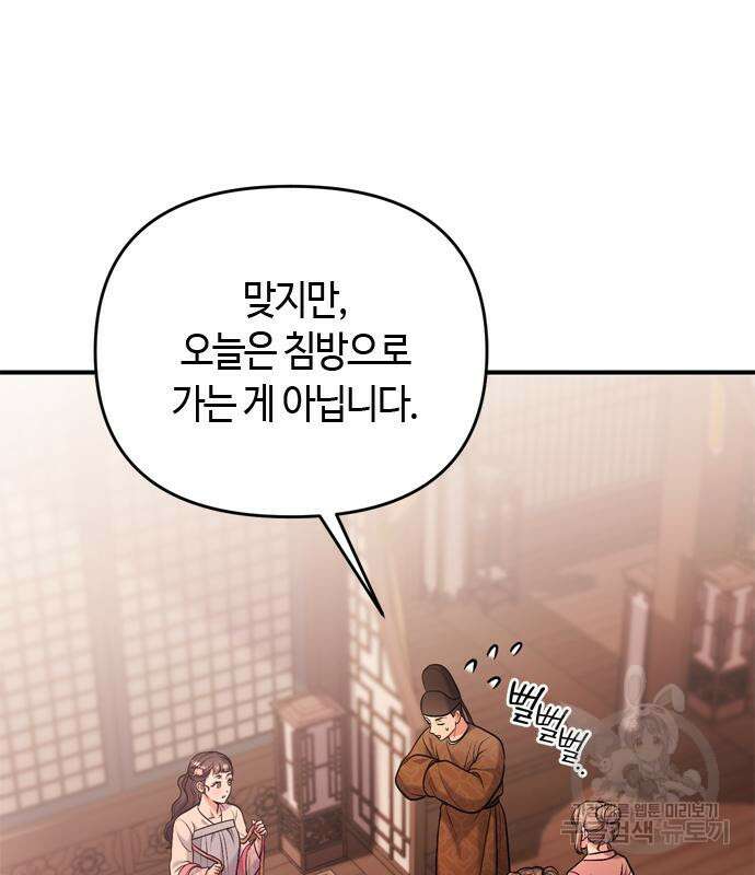 고수, 후궁으로 깨어나다 12화 183