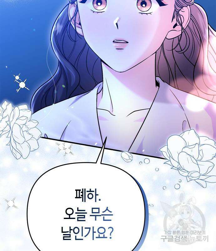 고수, 후궁으로 깨어나다 12화 198