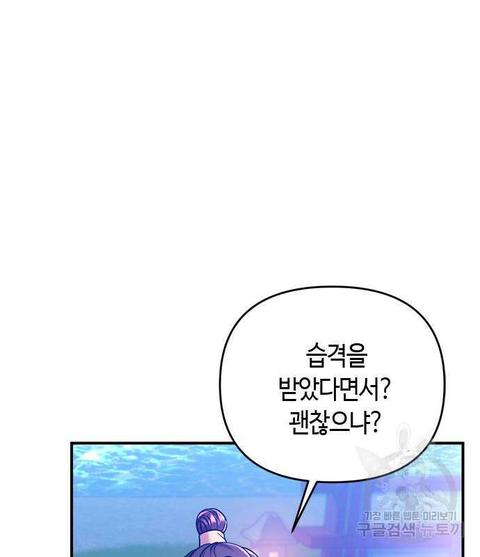 고수, 후궁으로 깨어나다 12화 201