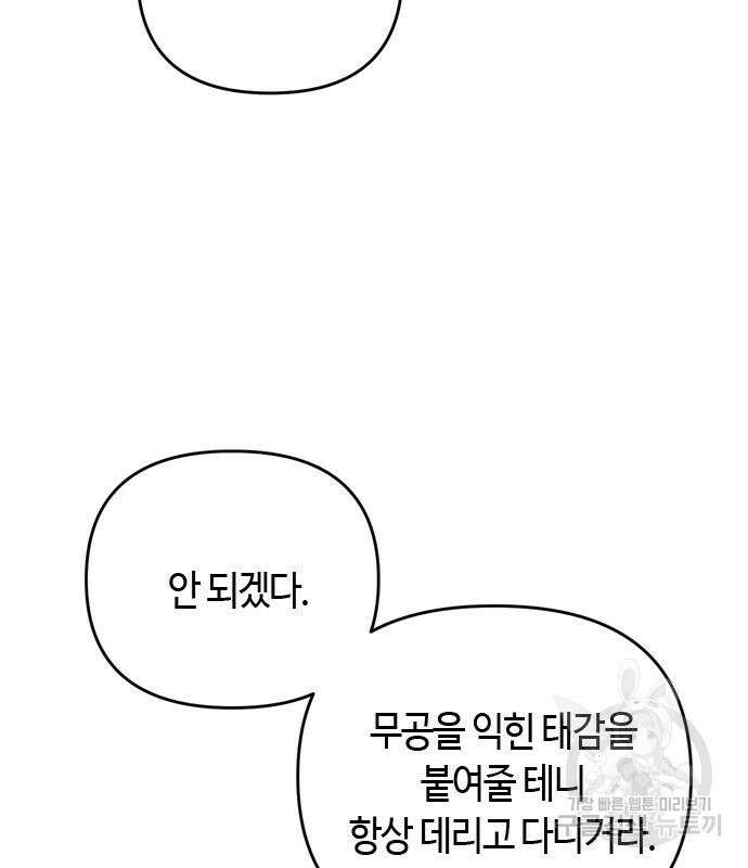 고수, 후궁으로 깨어나다 12화 203