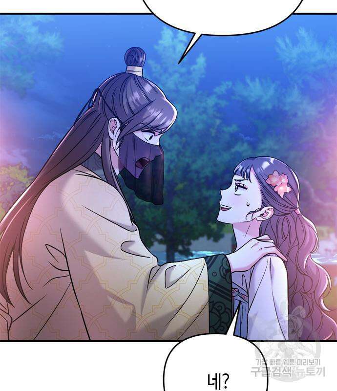 고수, 후궁으로 깨어나다 12화 204