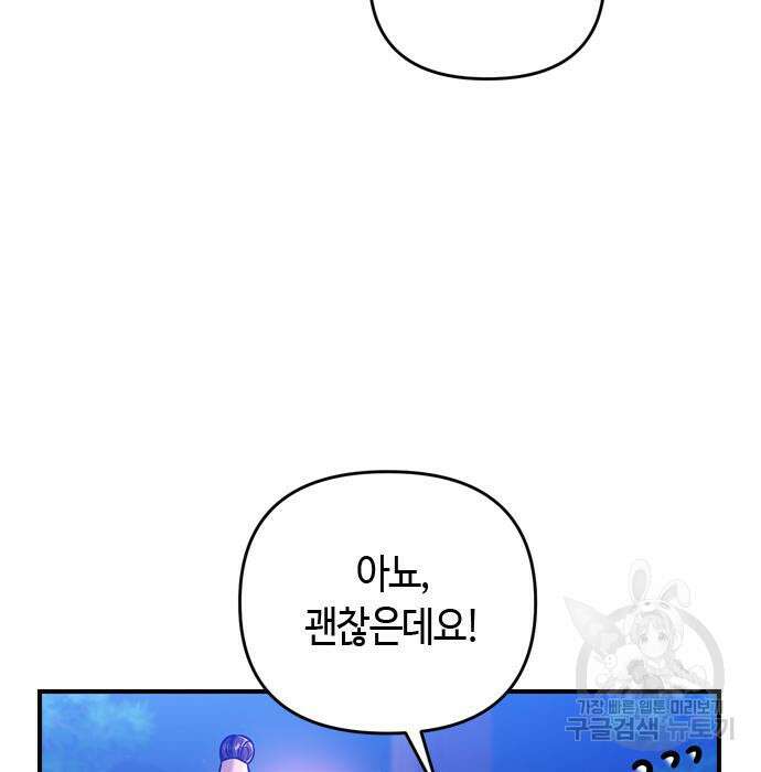 고수, 후궁으로 깨어나다 12화 205