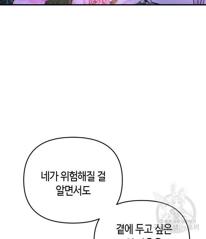 고수, 후궁으로 깨어나다 12화 208