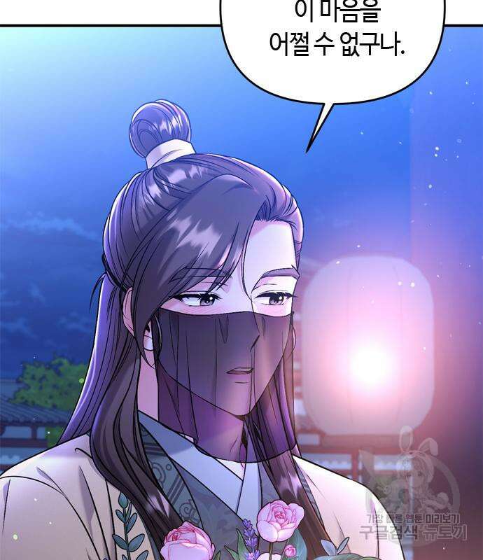고수, 후궁으로 깨어나다 12화 209