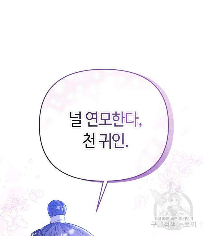 고수, 후궁으로 깨어나다 12화 212