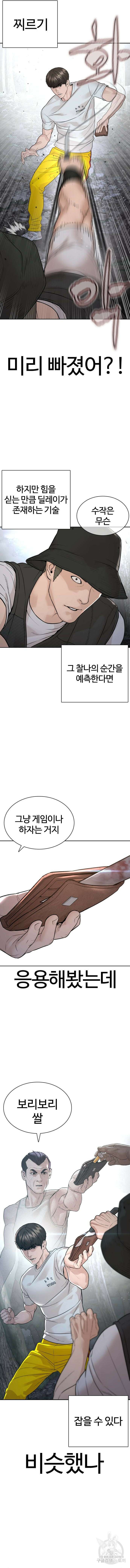 싸움독학 191화 2