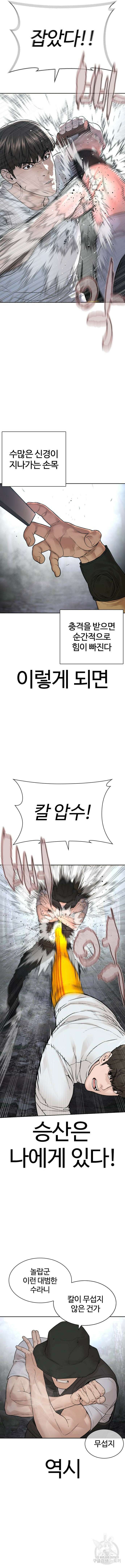 싸움독학 191화 3